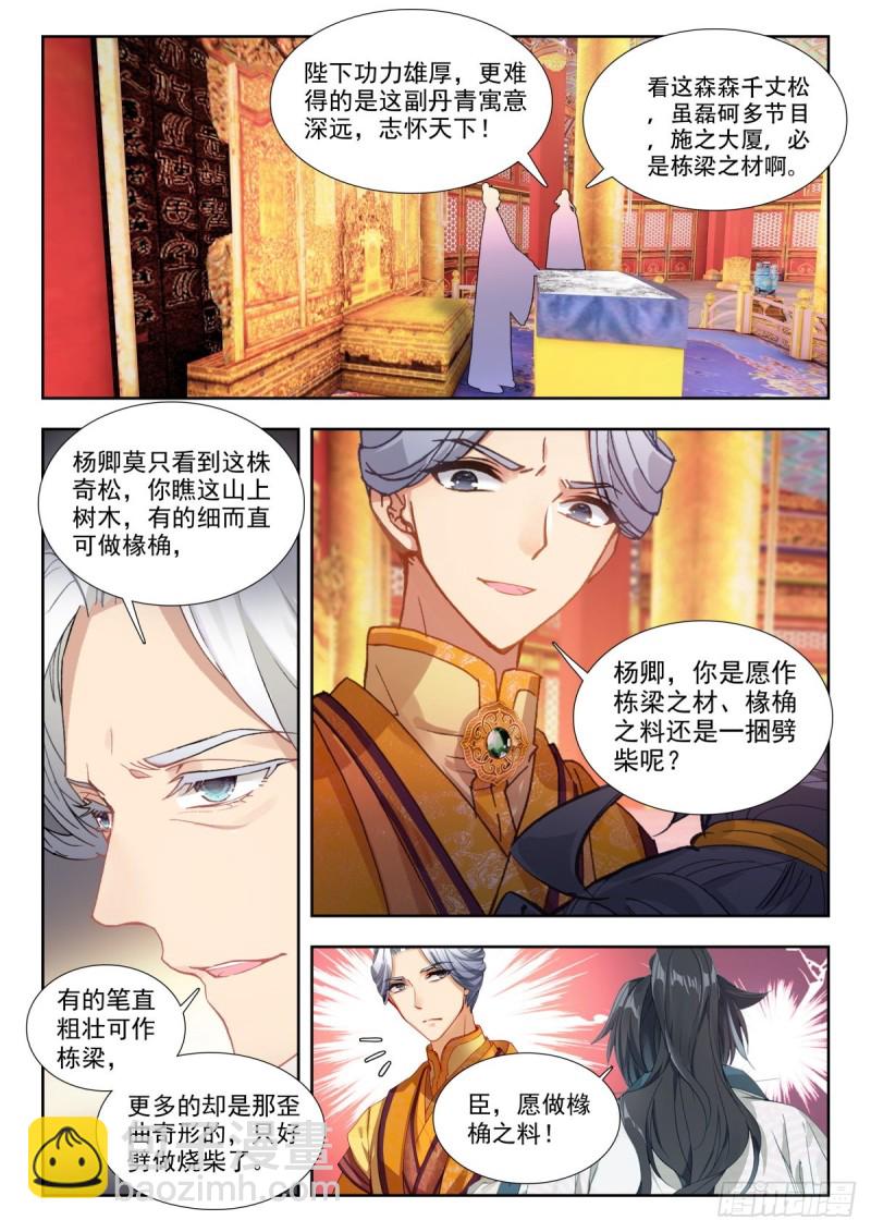 32 万岁赐画-第41话