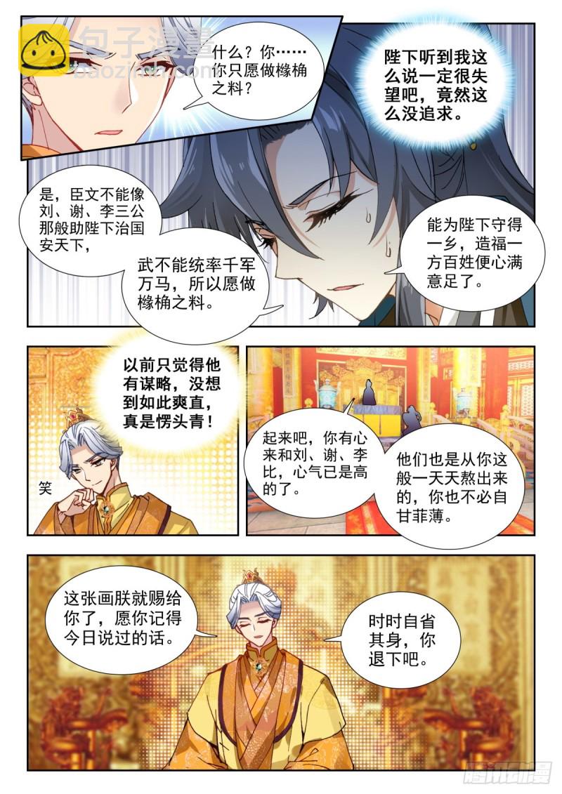 32 万岁赐画-第41话