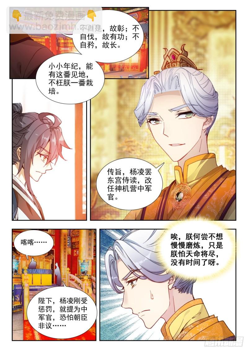 32 万岁赐画-第41话