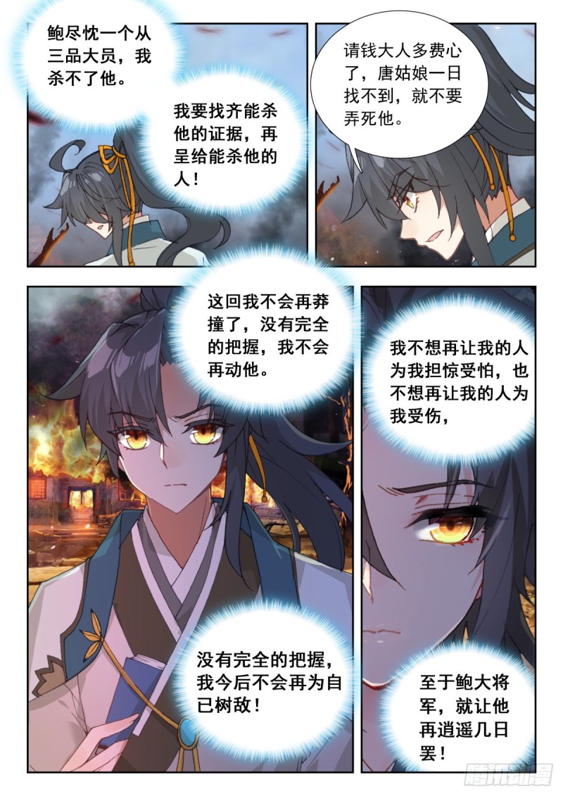 36 一仙坠崖-第45话