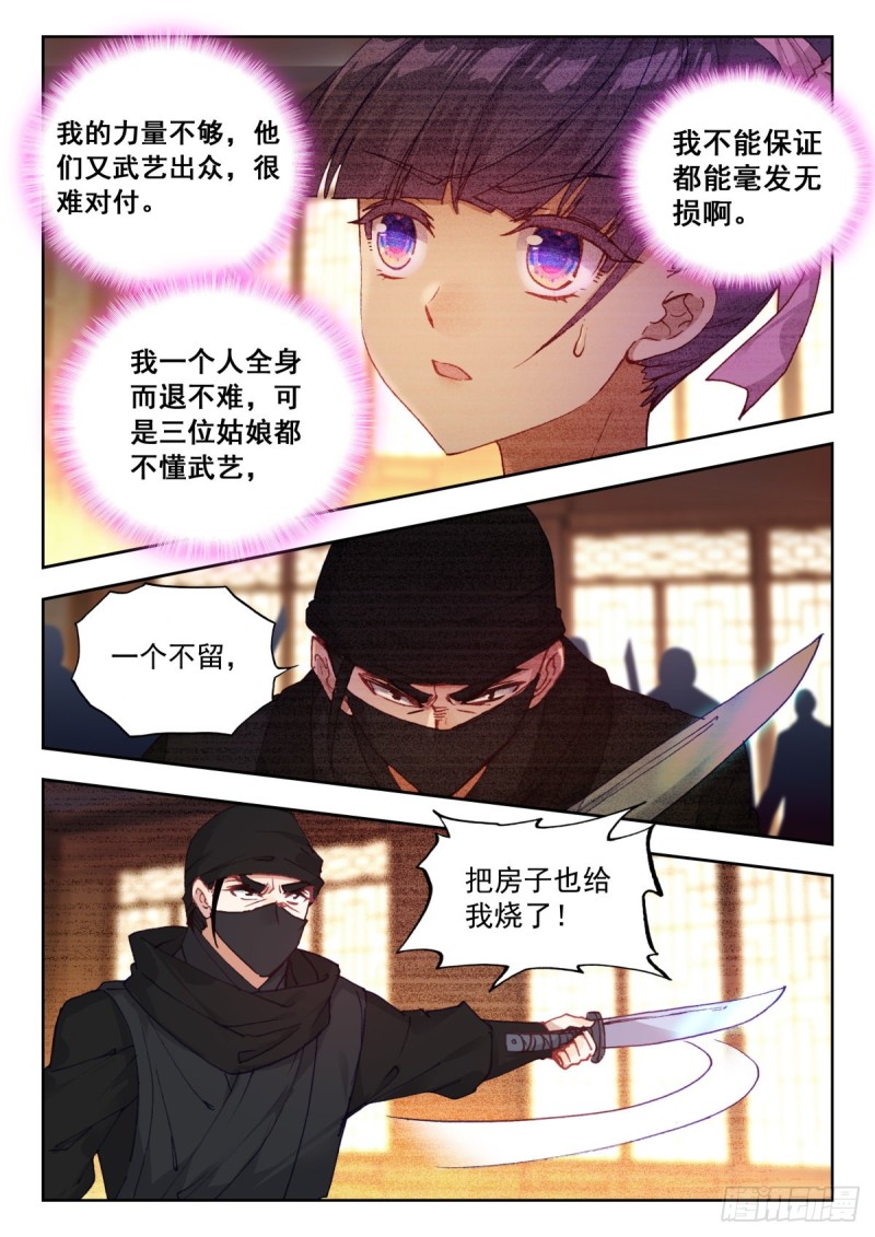 36 一仙坠崖-第45话