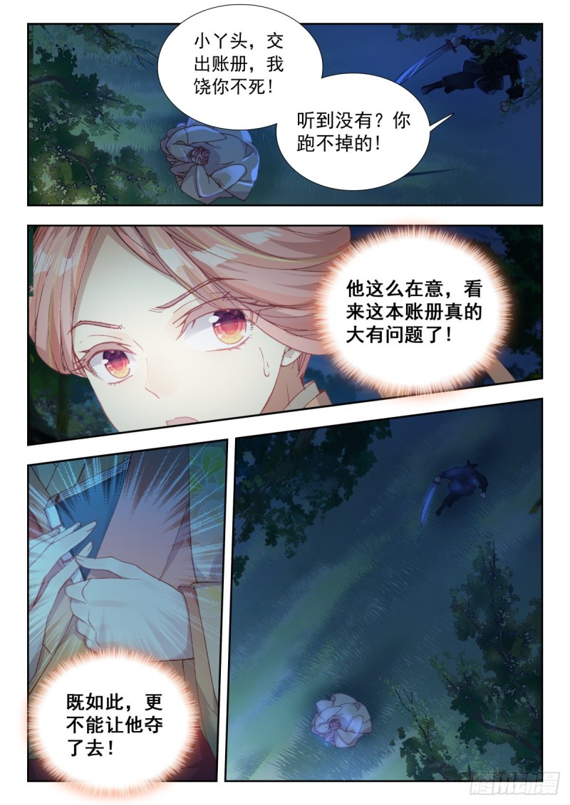 36 一仙坠崖-第45话