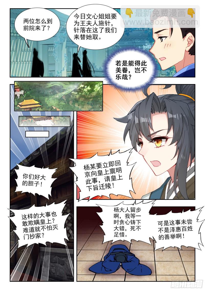 44 泰陵金井-第53话