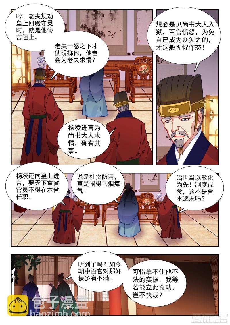 44 泰陵金井-第53话