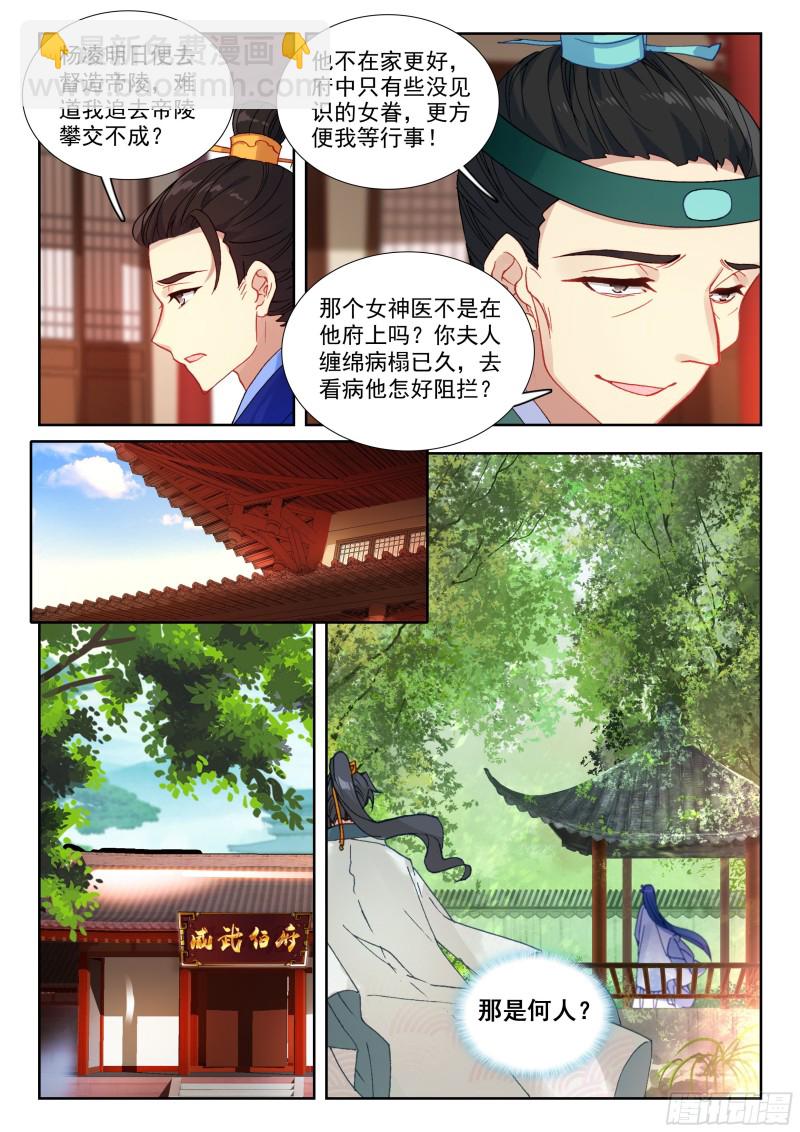 44 泰陵金井-第53话