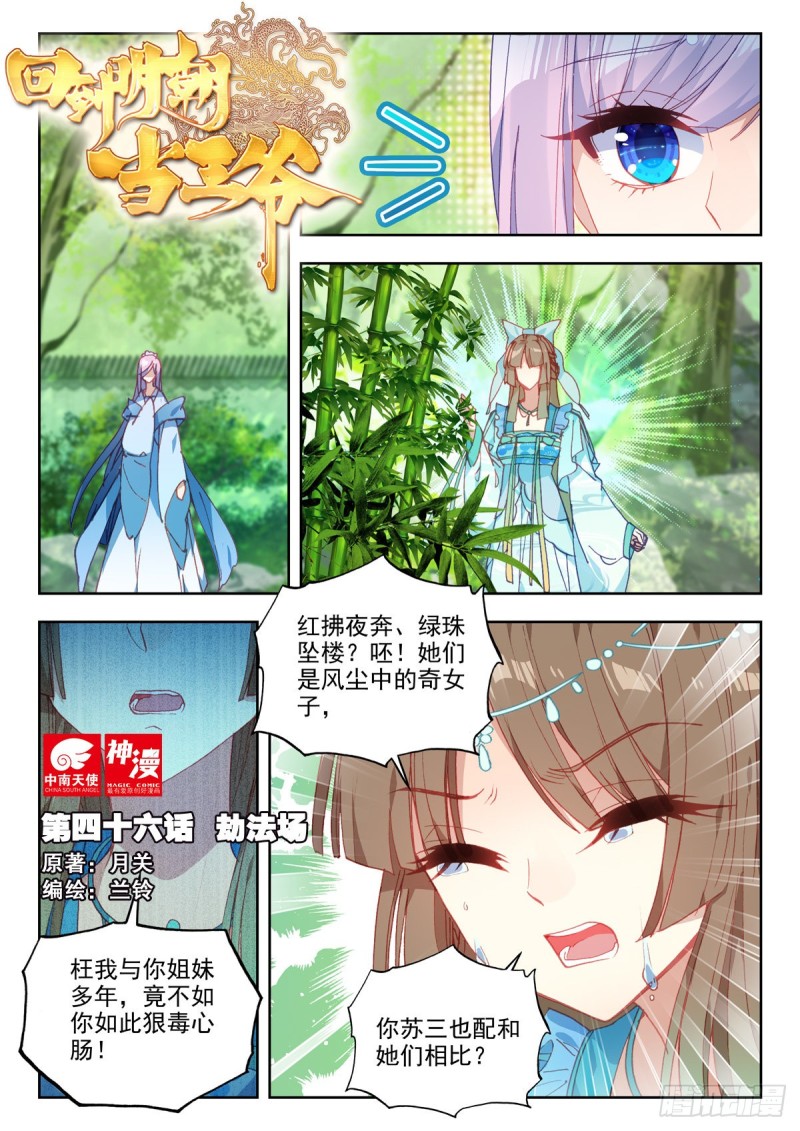 46 劫法场-第55话