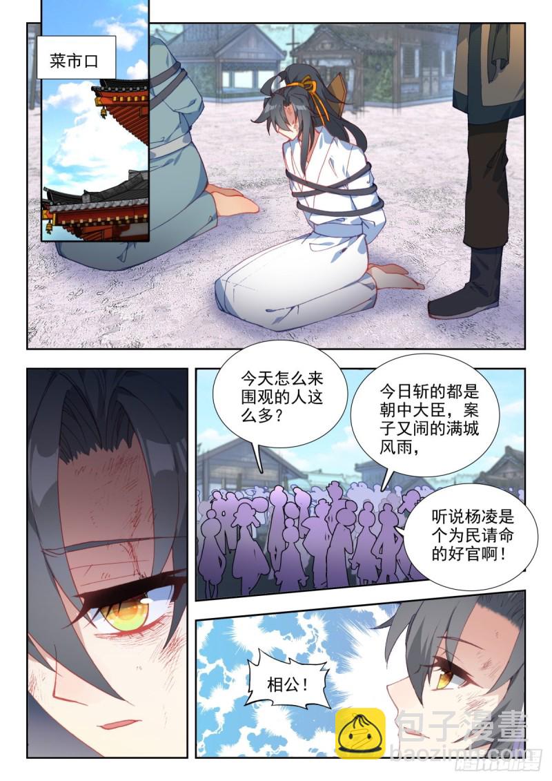46 劫法场-第55话