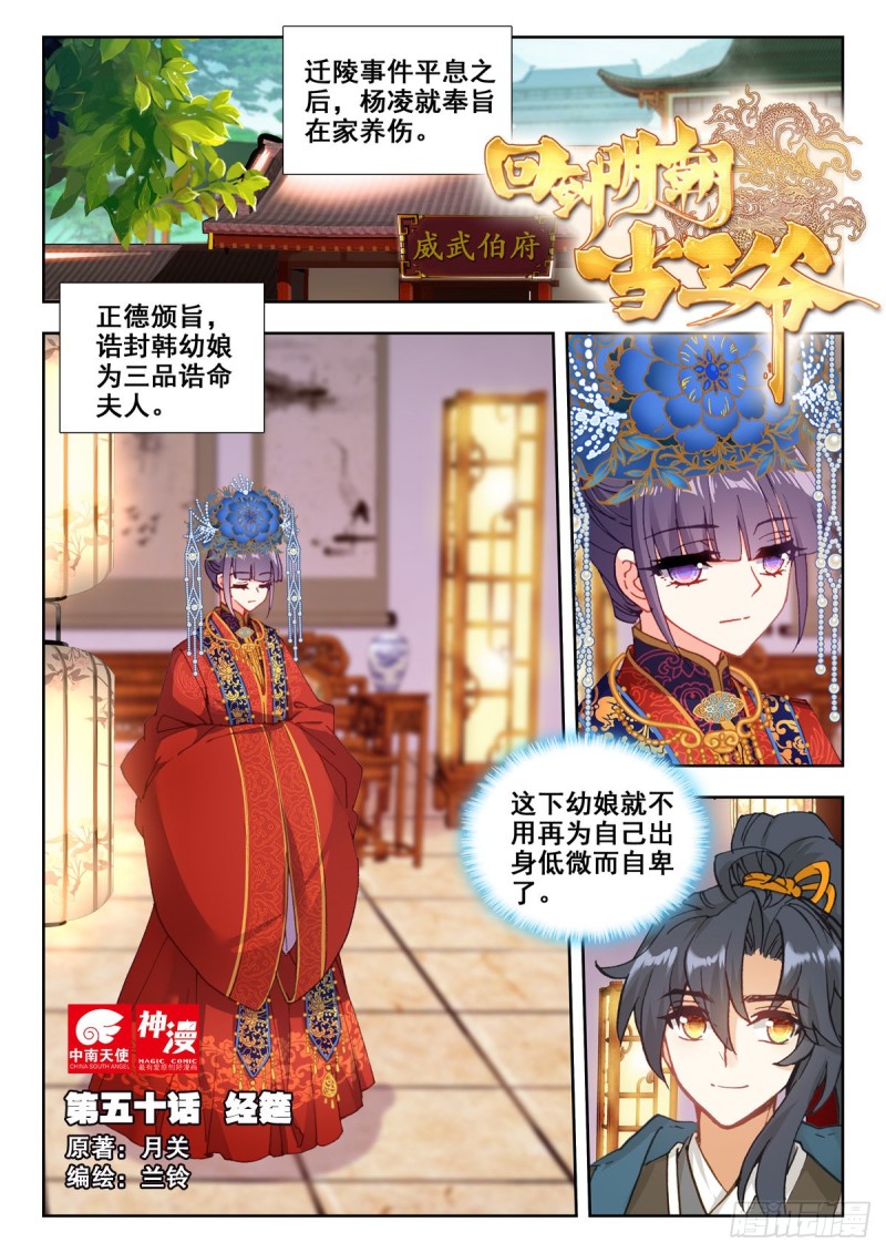 50 经筵-第59话