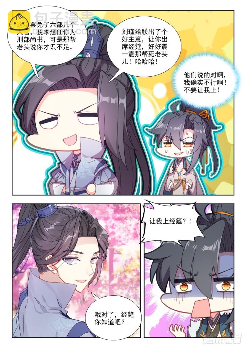 50 经筵-第59话