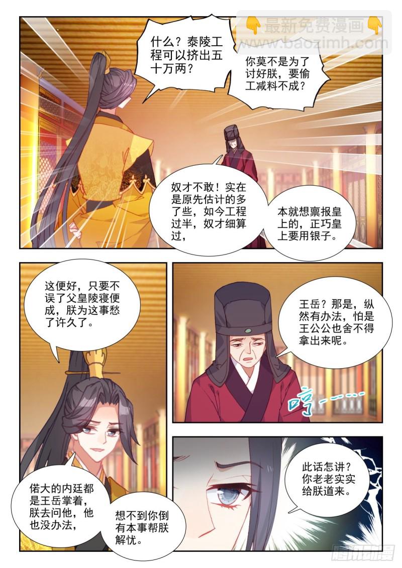 52 小凌子要进宫？！-第61话
