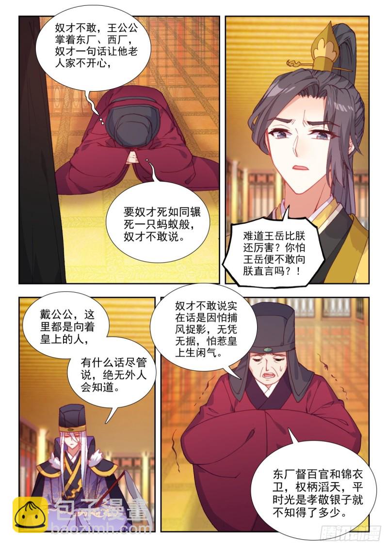 52 小凌子要进宫？！-第61话