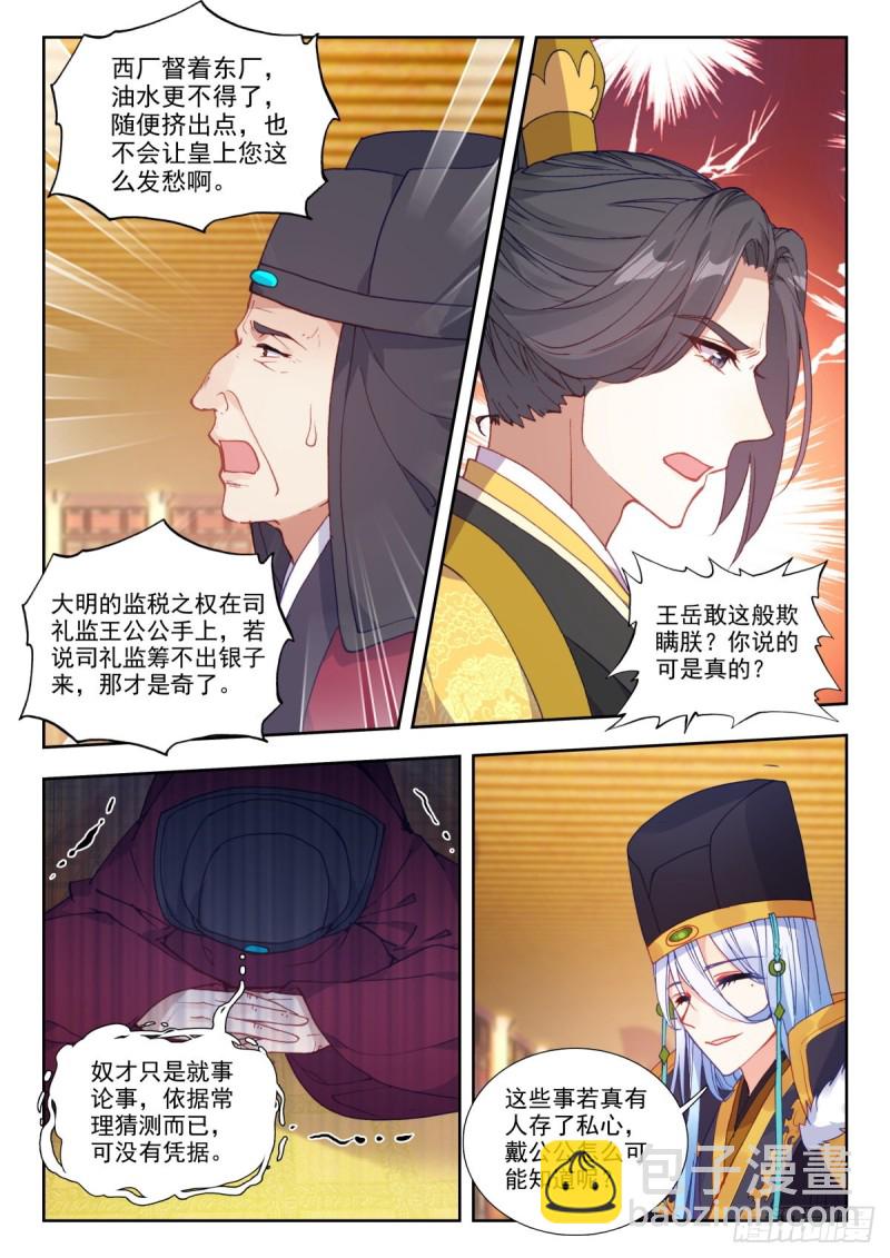 52 小凌子要进宫？！-第61话