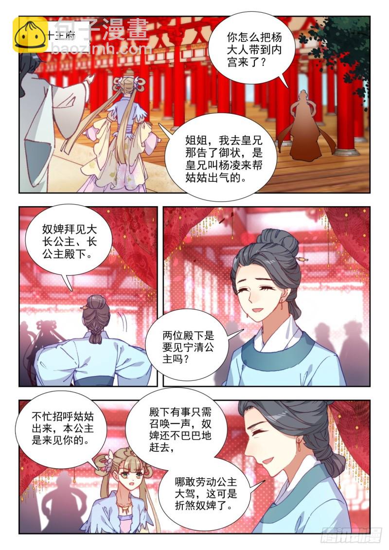 52 小凌子要进宫？！-第61话