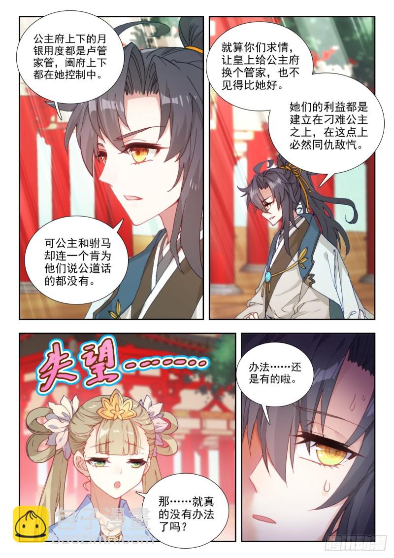 52 小凌子要进宫？！-第61话