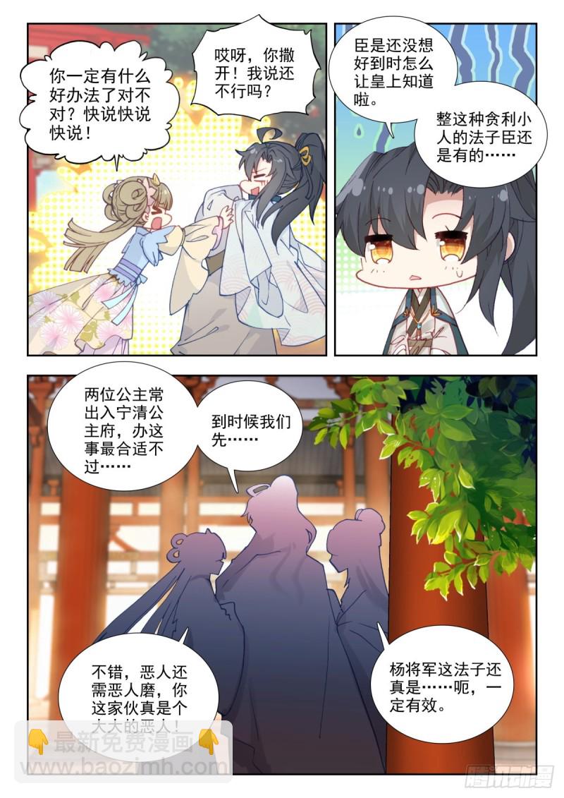 52 小凌子要进宫？！-第61话