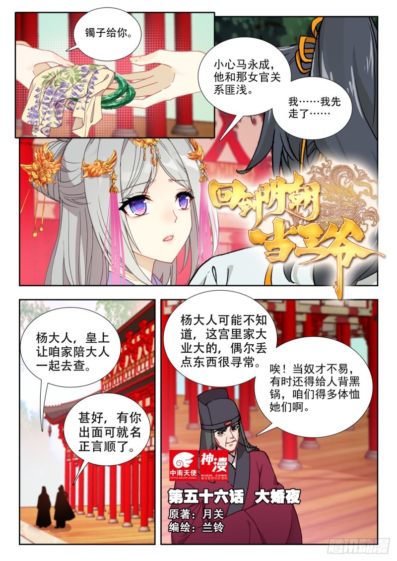 56 大婚夜-第65话