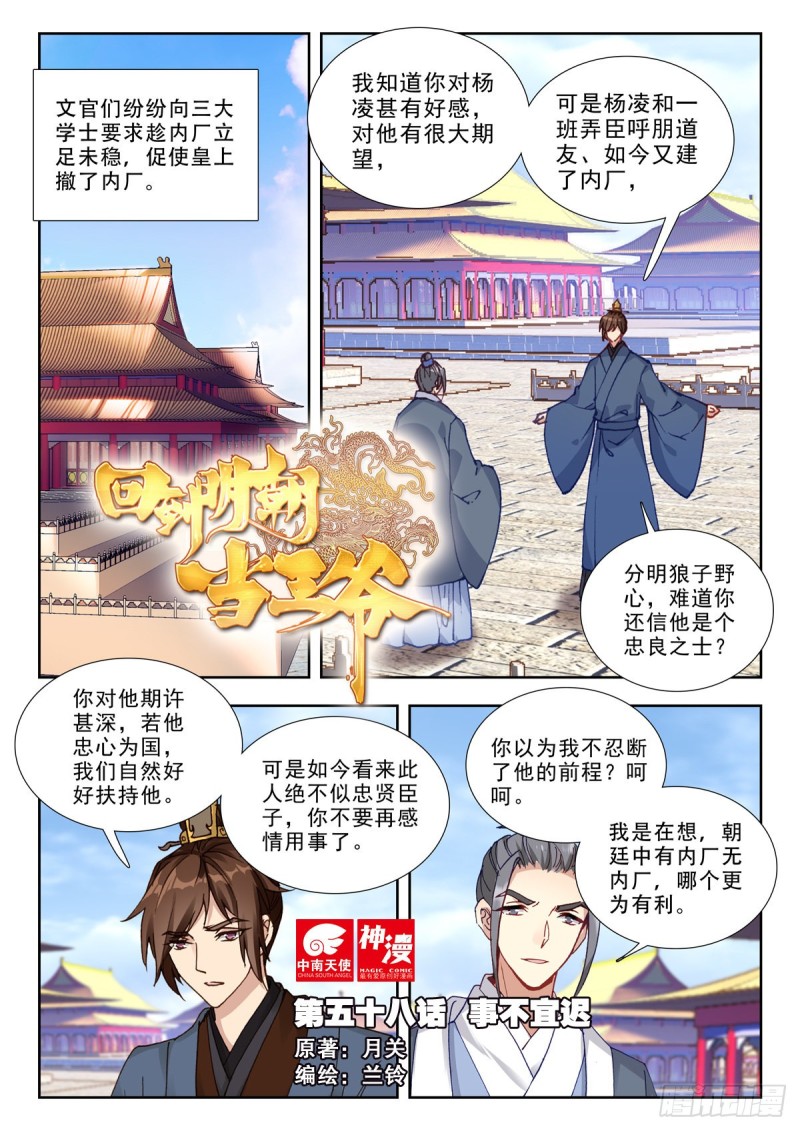 58 南下巡查-第67话