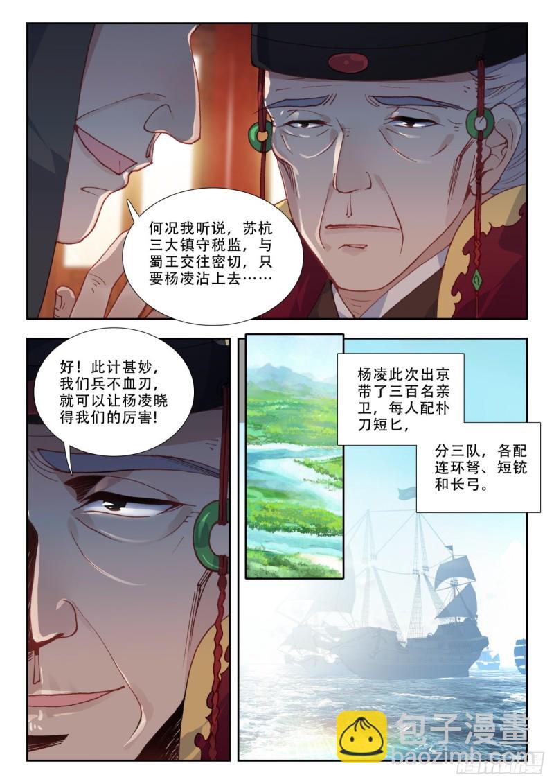 58 南下巡查-第67话