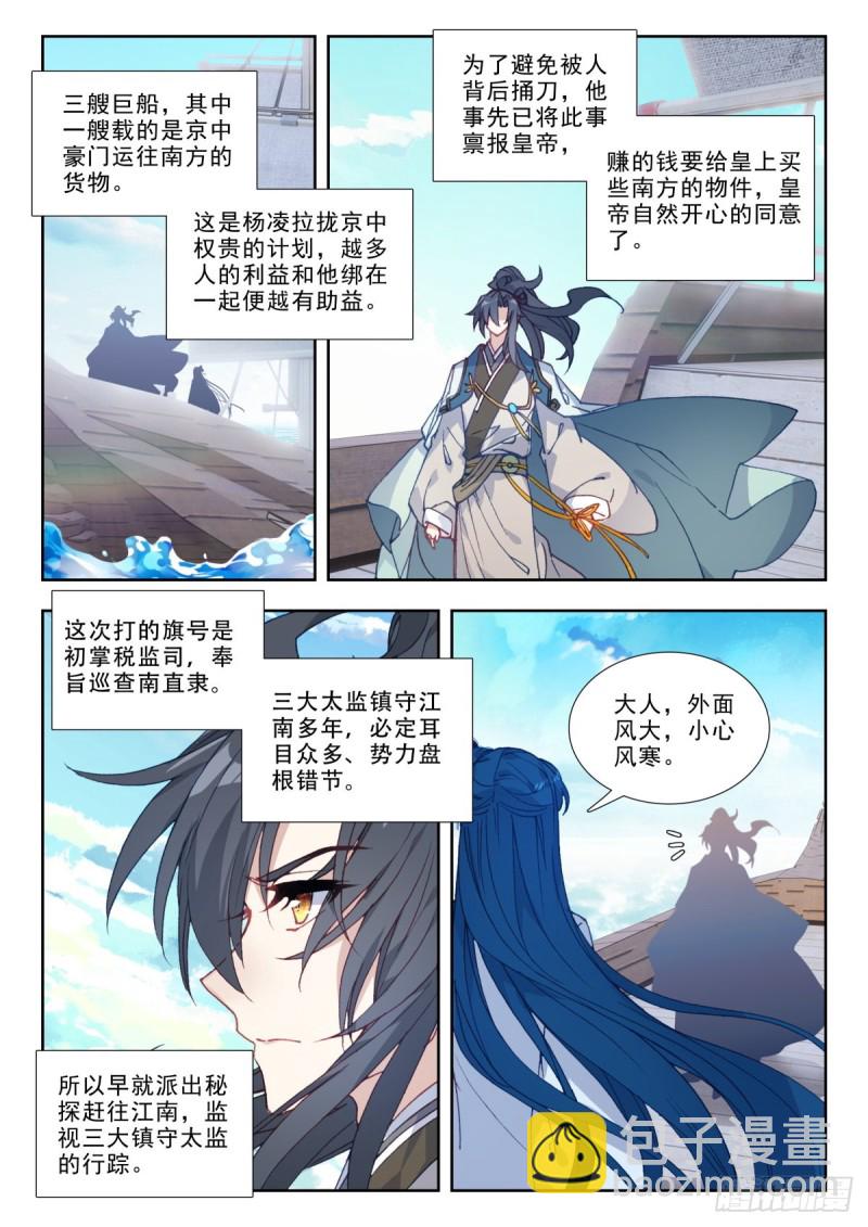 58 南下巡查-第67话