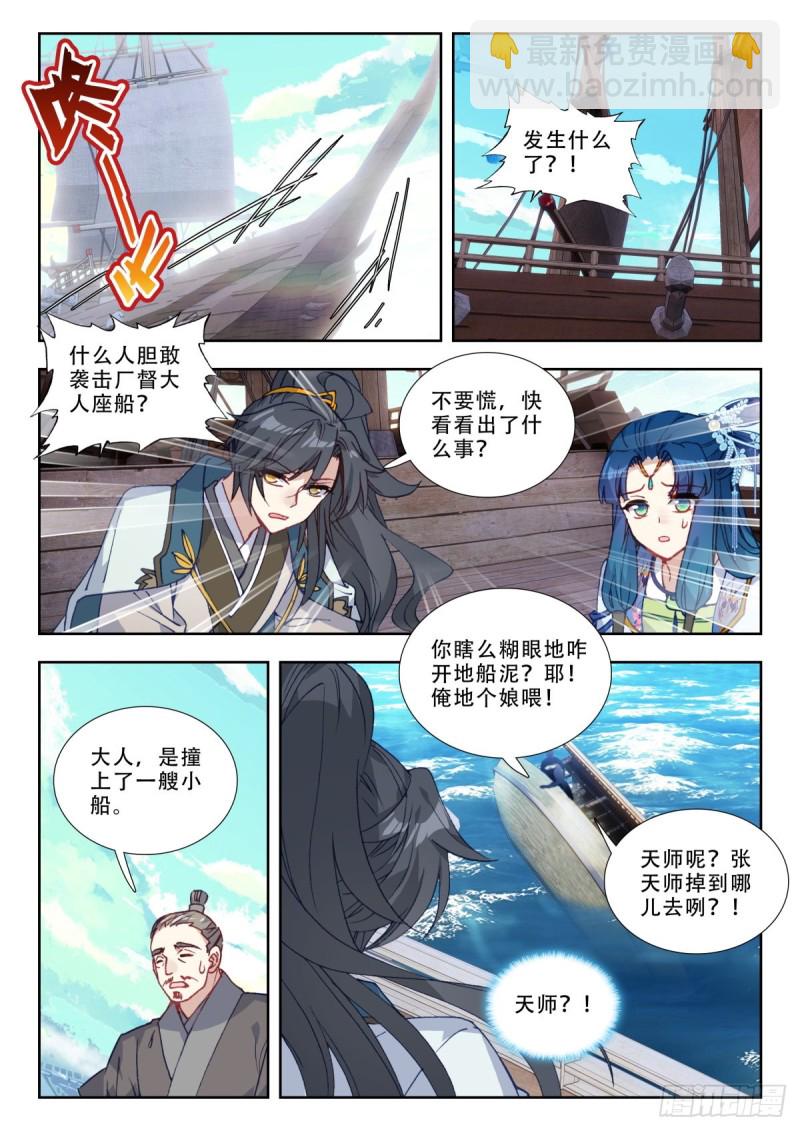 58 南下巡查-第67话
