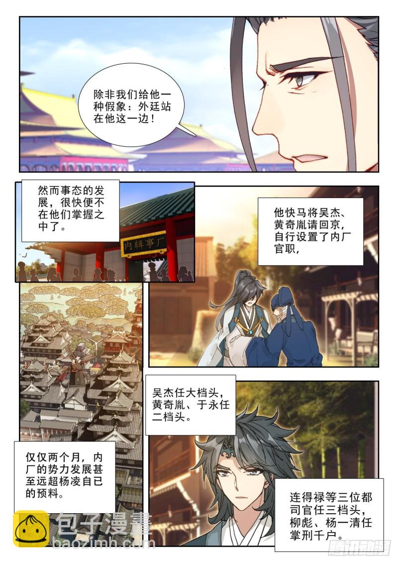 58 南下巡查-第67话