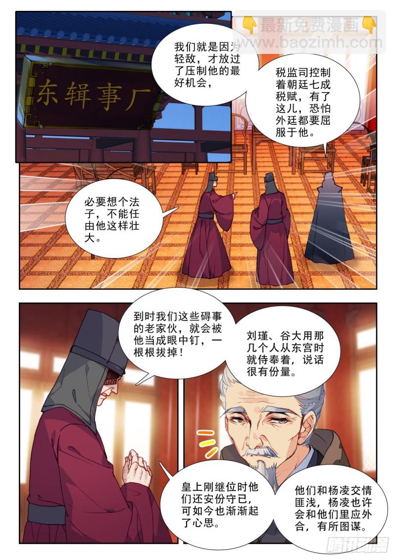 58 南下巡查-第67话