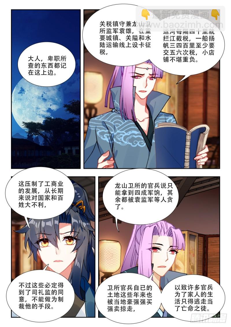 60 莫清河-第69话