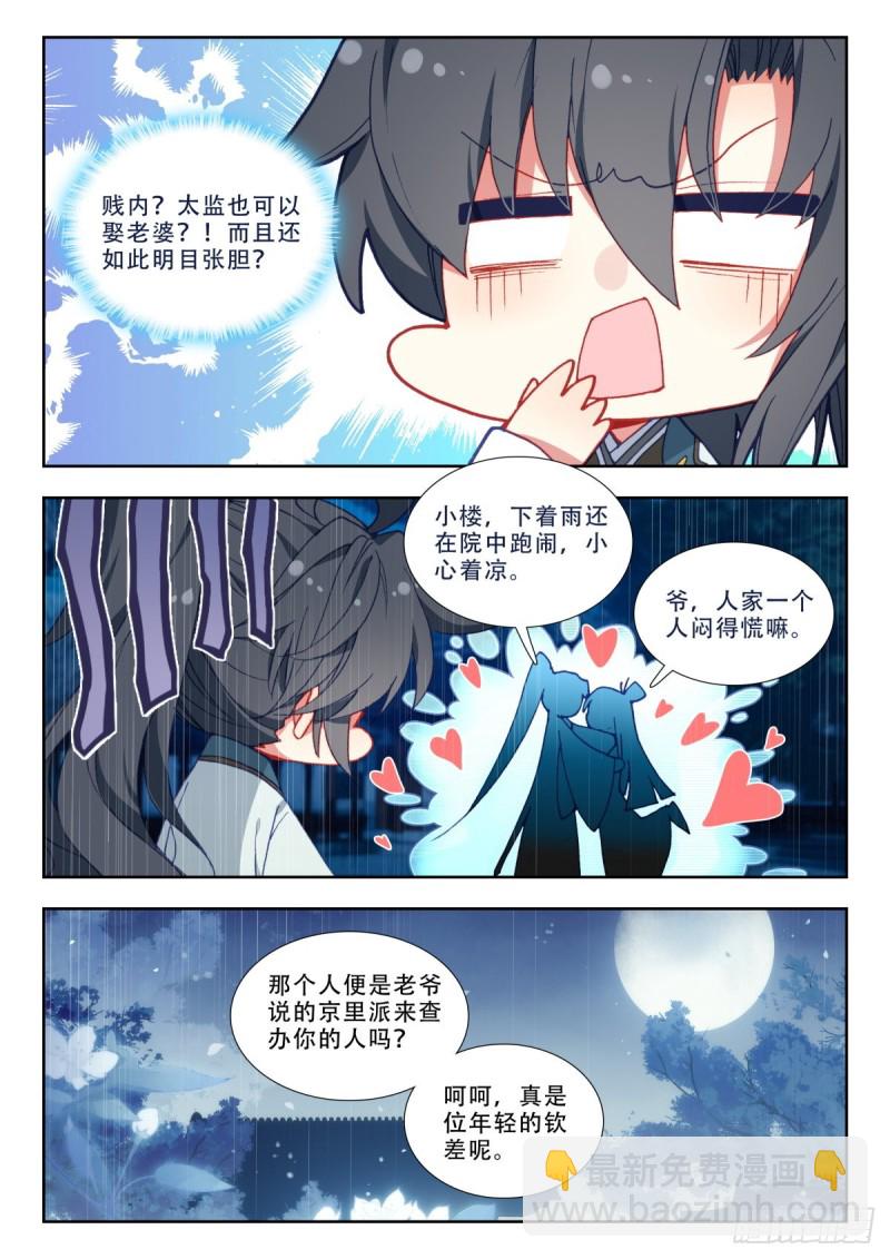 60 莫清河-第69话