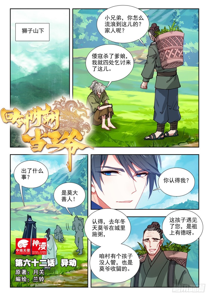 62 异动-第71话