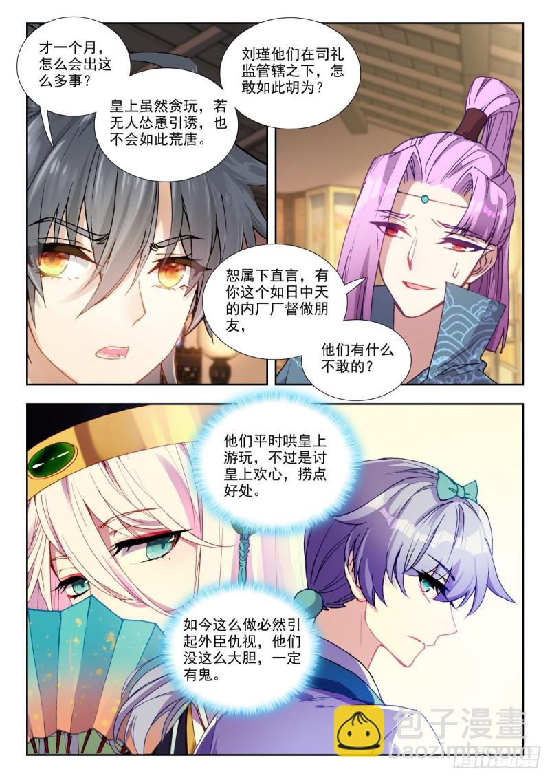 62 异动-第71话