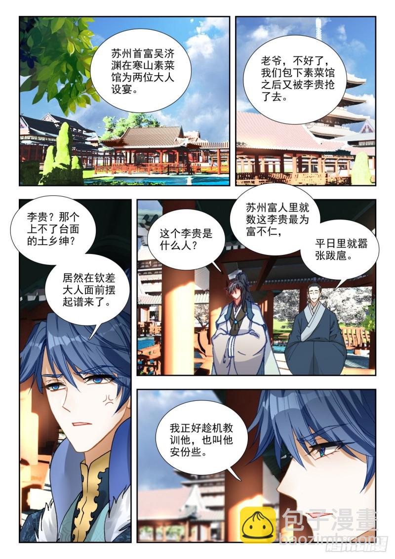 62 异动-第71话