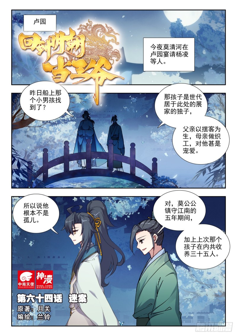 64 迷案-第73话