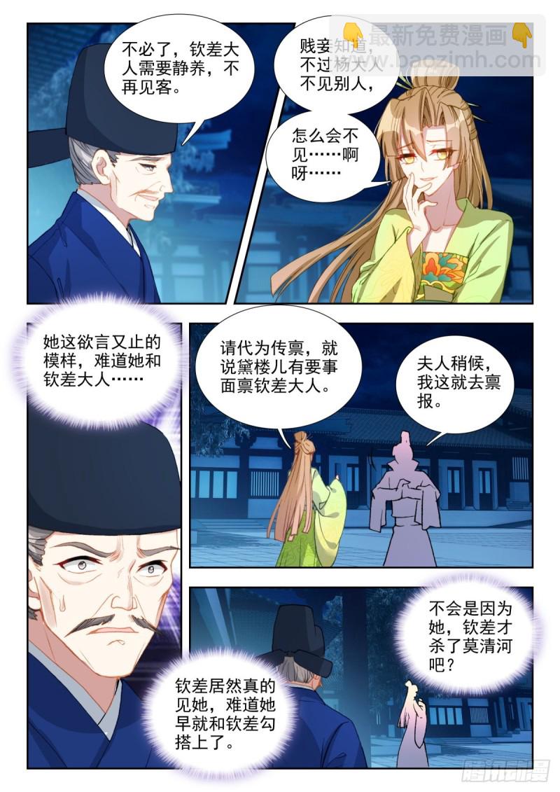 66 将计就计-第75话