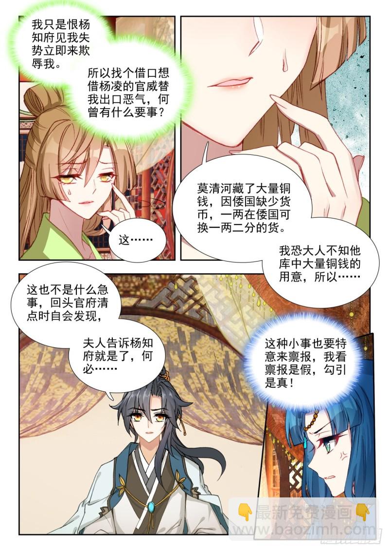 66 将计就计-第75话