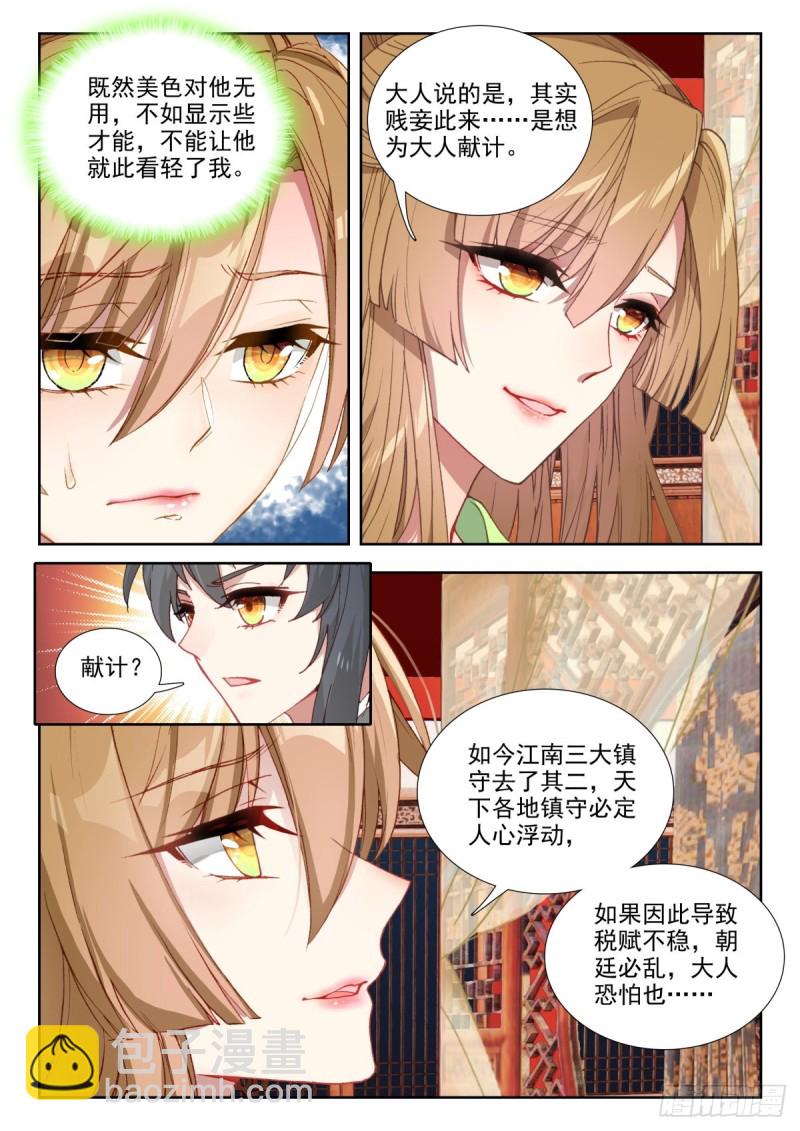 66 将计就计-第75话