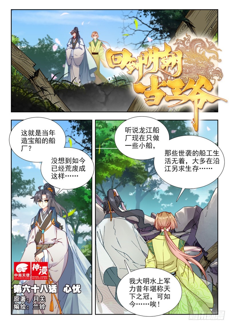 68 心忧-第77话