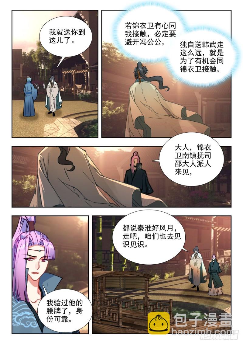 68 心忧-第77话