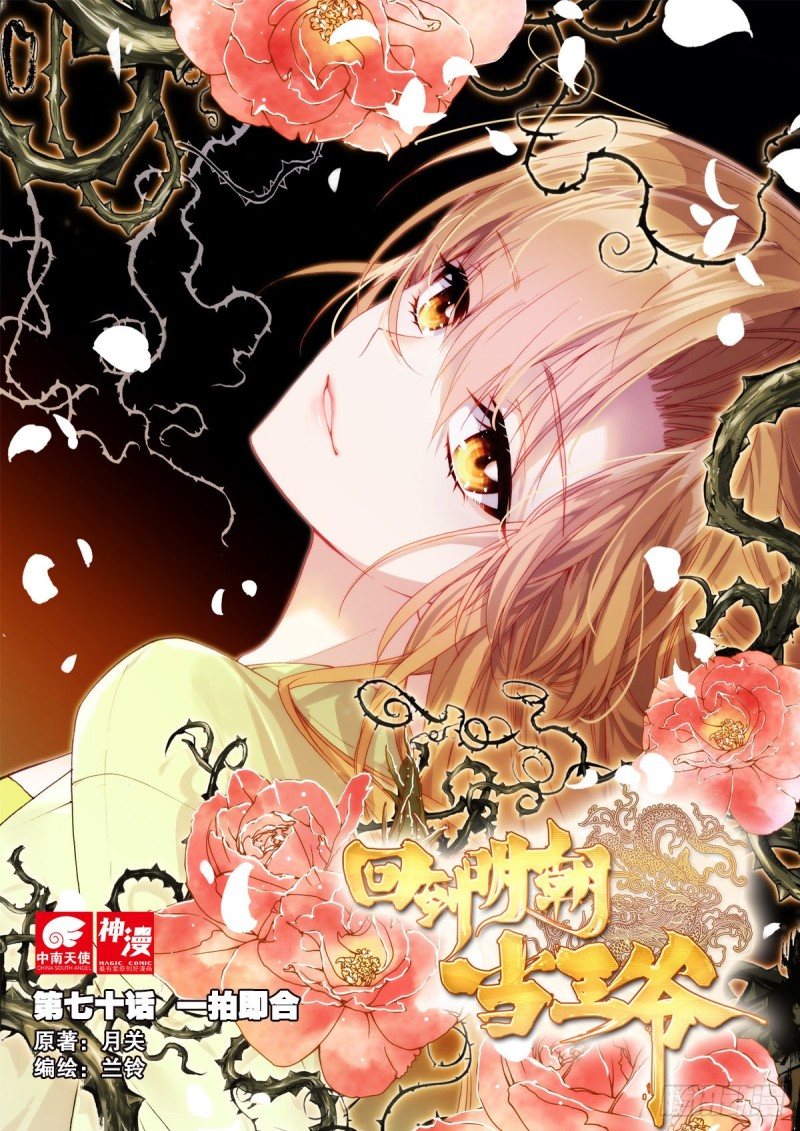 70 一拍即合-第79话