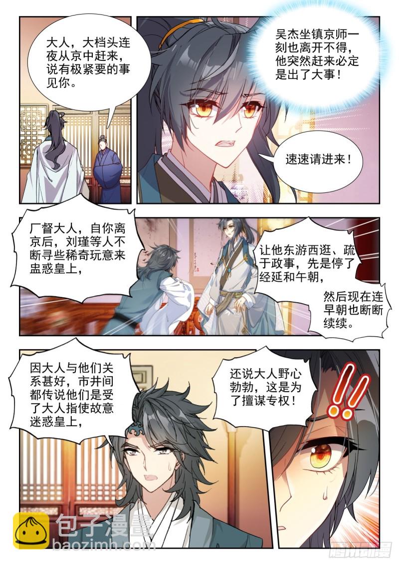 70 一拍即合-第79话