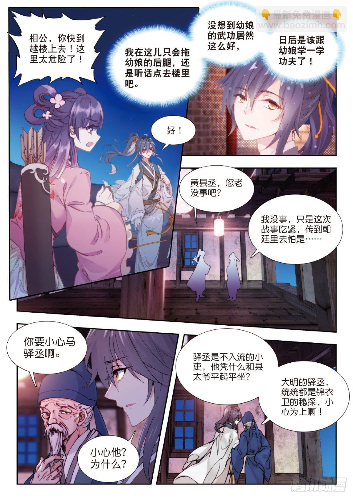 8 拂晓之战-第9话