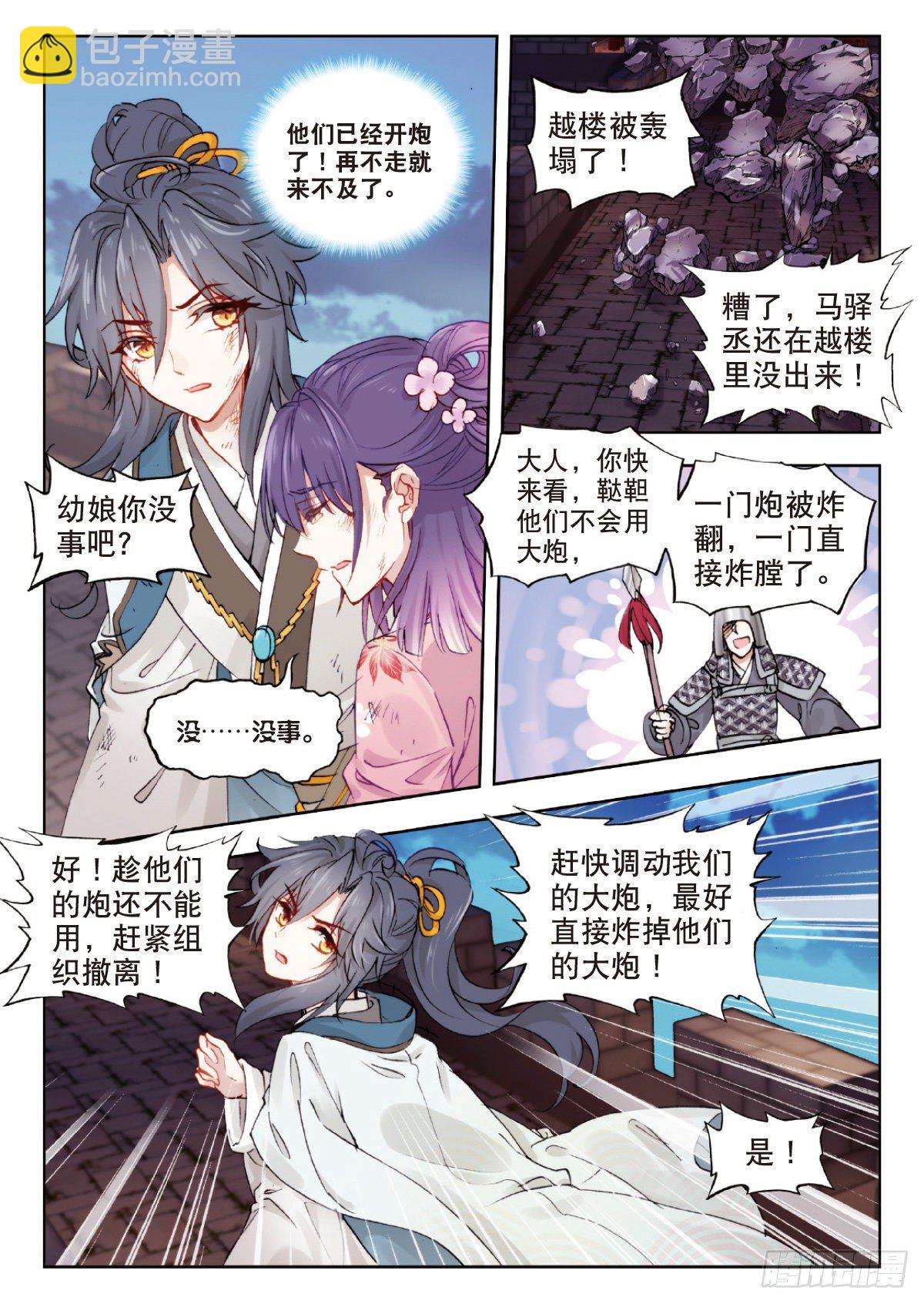 8 拂晓之战-第9话