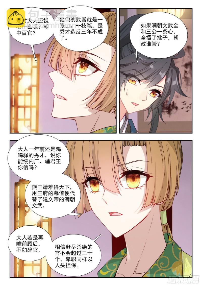 72 无路可退-第81话