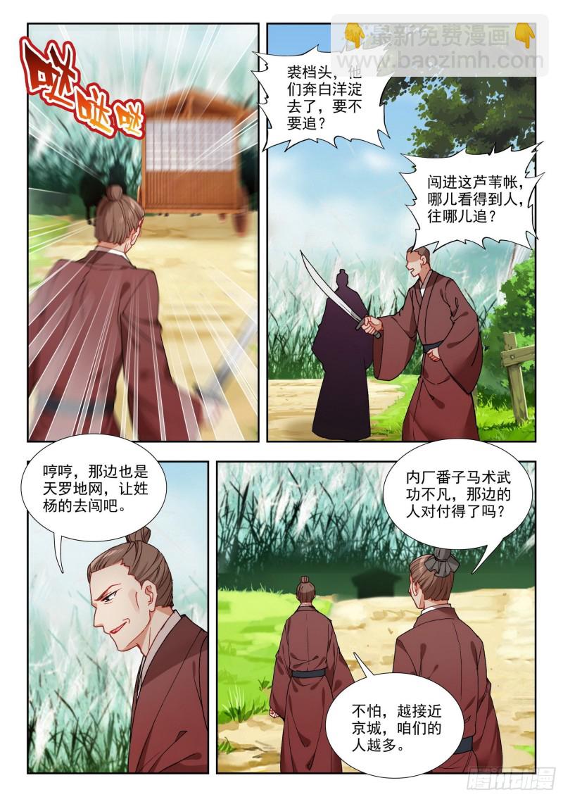 74 场外之战-第83话
