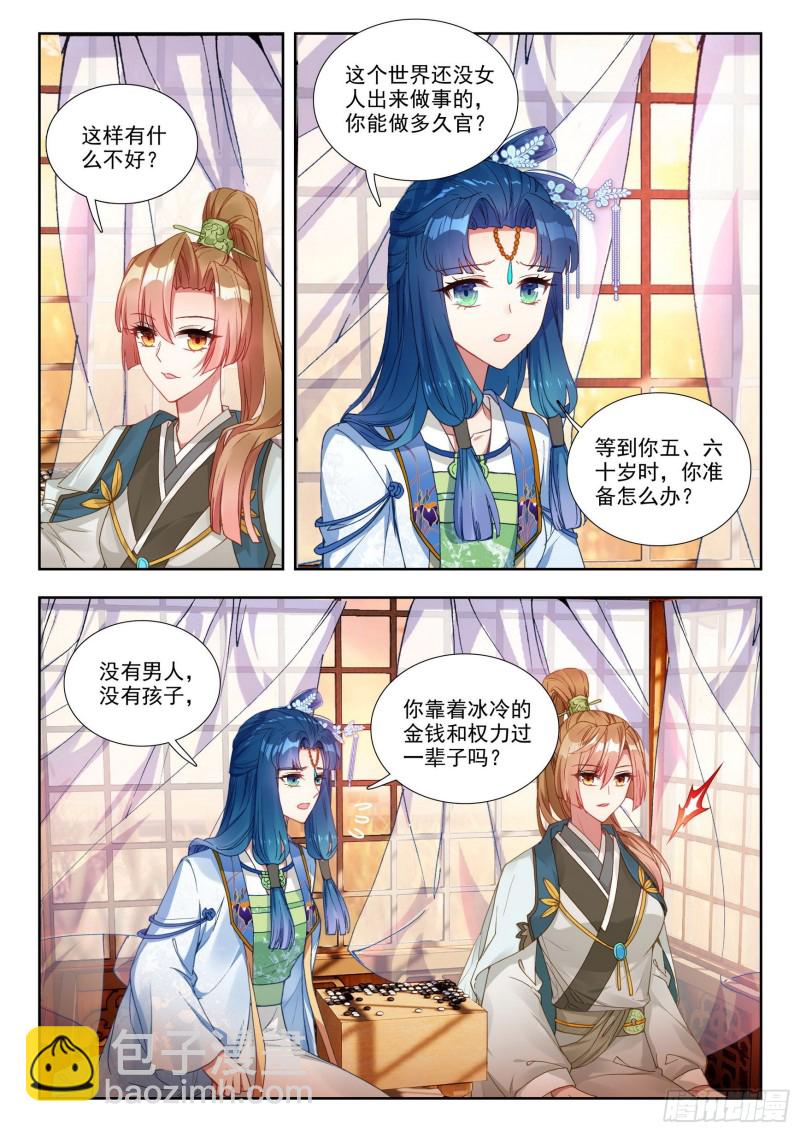 74 场外之战-第83话