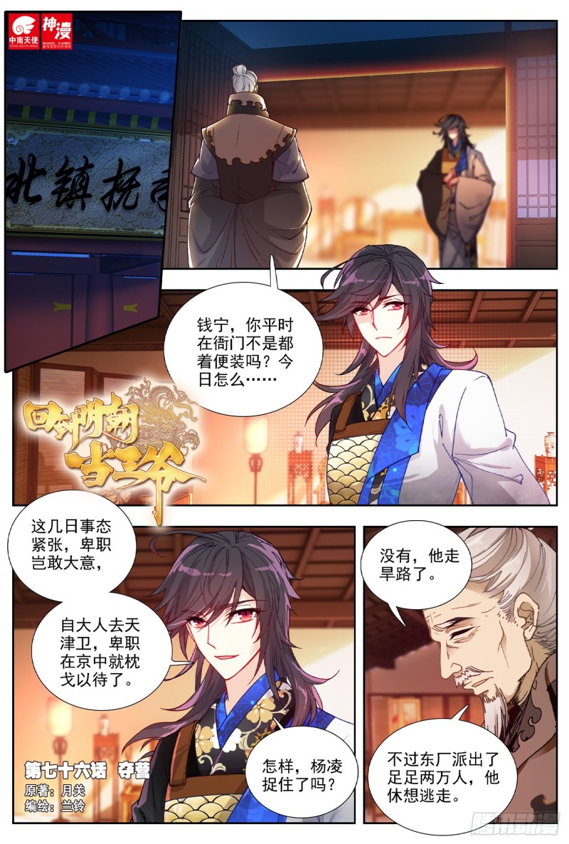 76 夺营-第85话