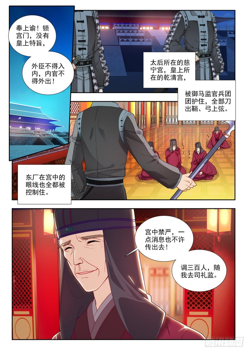 76 夺营-第85话