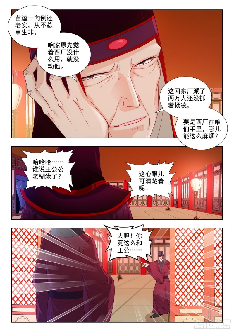 76 夺营-第85话