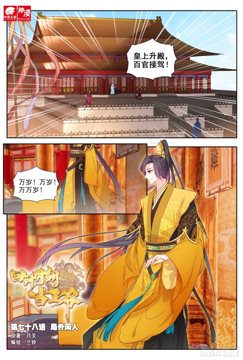 78 局外闲人-第87话