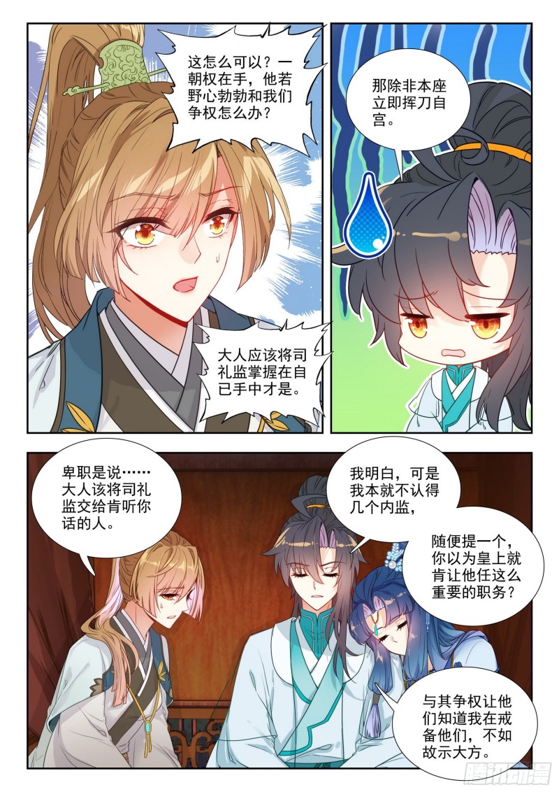 78 局外闲人-第87话