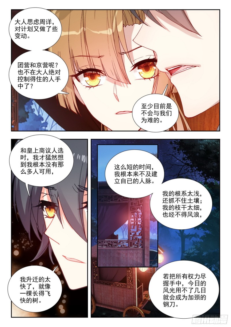 78 局外闲人-第87话